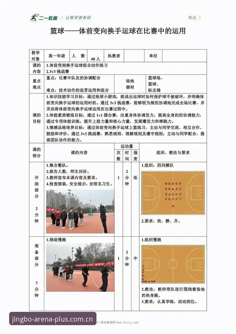 竞博体育平台实用指南：从新手到高手的必备知识与技巧