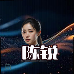 陈锐